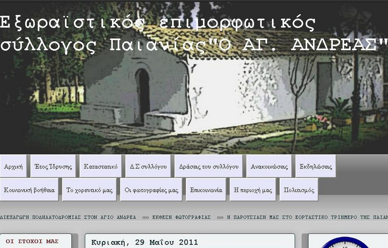 oagiosandreassyllogos.blogspot.com